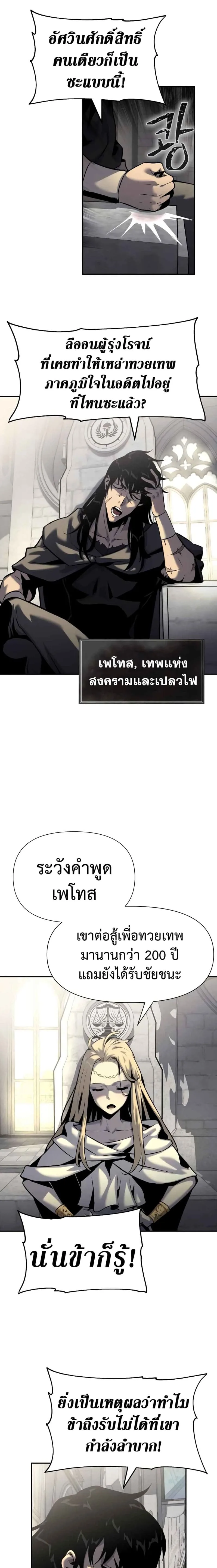 The Knight King Who Returned With a God ตอนที่ 17 หน้า 11