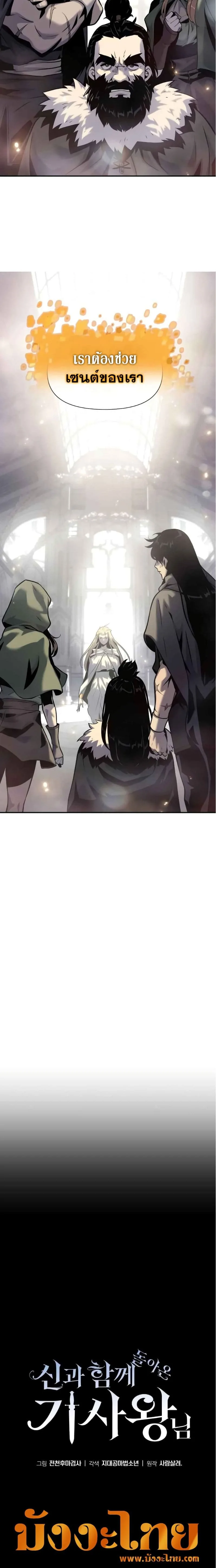 The Knight King Who Returned With a God ตอนที่ 17 หน้า 7