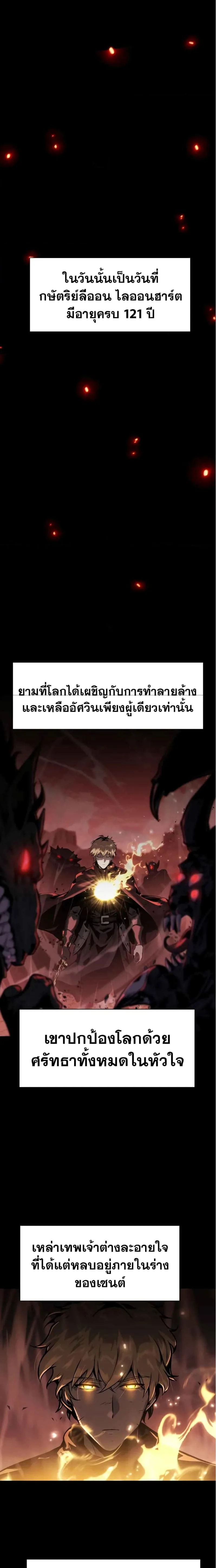 The Knight King Who Returned With a God ตอนที่ 17 หน้า 8
