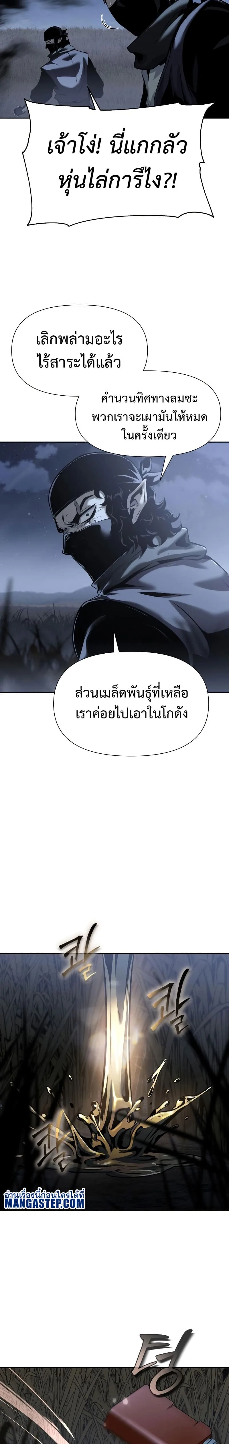 The Knight King Who Returned With a God ตอนที่ 18 หน้า 17