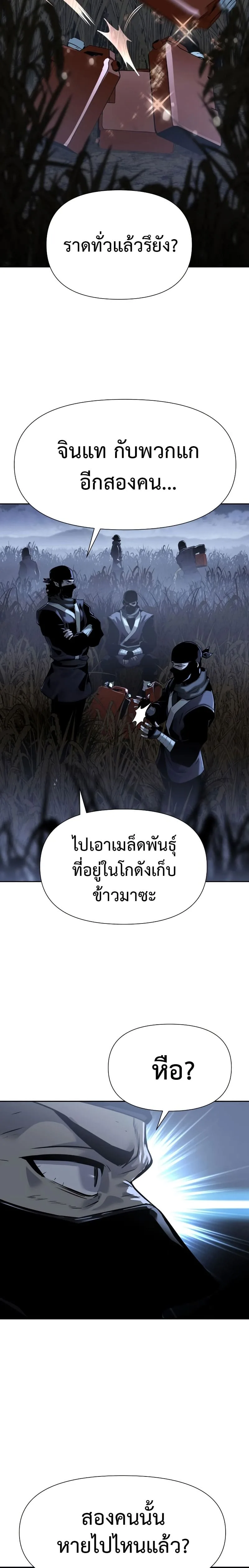 The Knight King Who Returned With a God ตอนที่ 18 หน้า 18