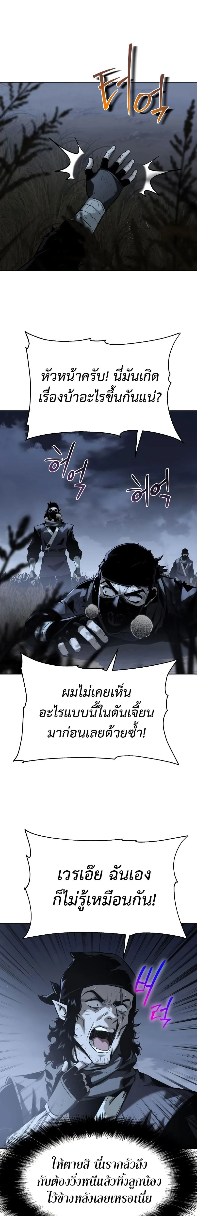 The Knight King Who Returned With a God ตอนที่ 18 หน้า 26