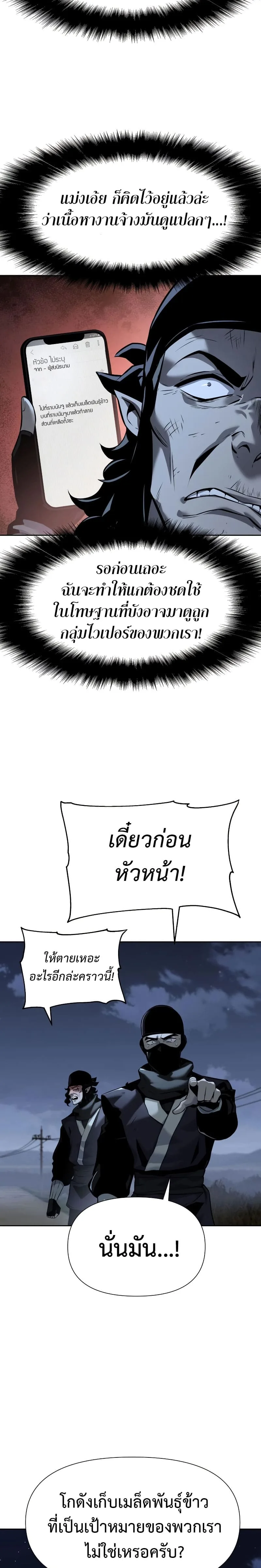 The Knight King Who Returned With a God ตอนที่ 18 หน้า 27