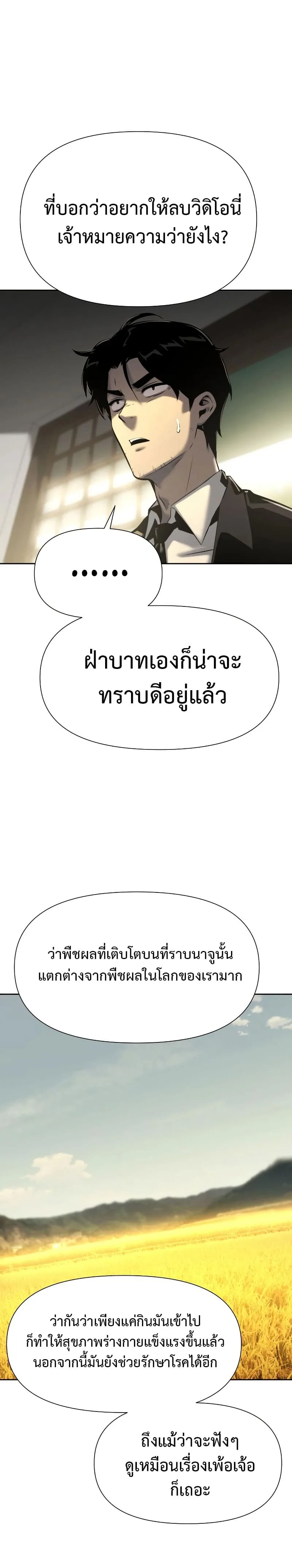 The Knight King Who Returned With a God ตอนที่ 18 หน้า 5