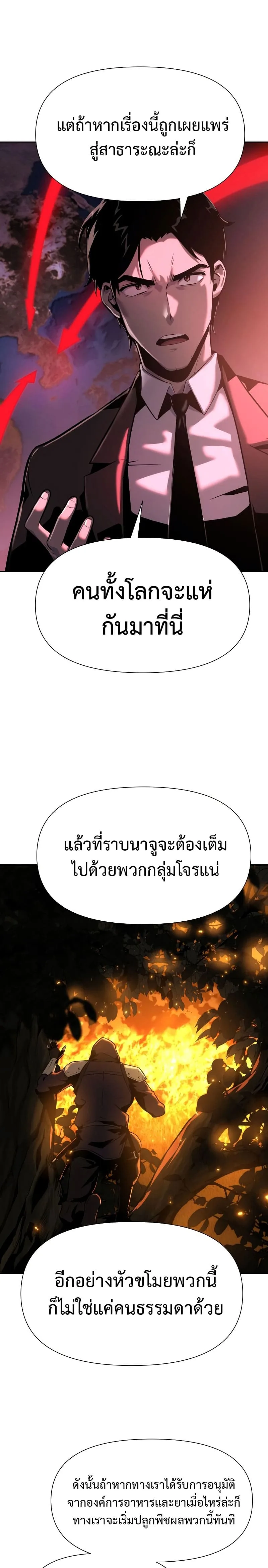 The Knight King Who Returned With a God ตอนที่ 18 หน้า 6