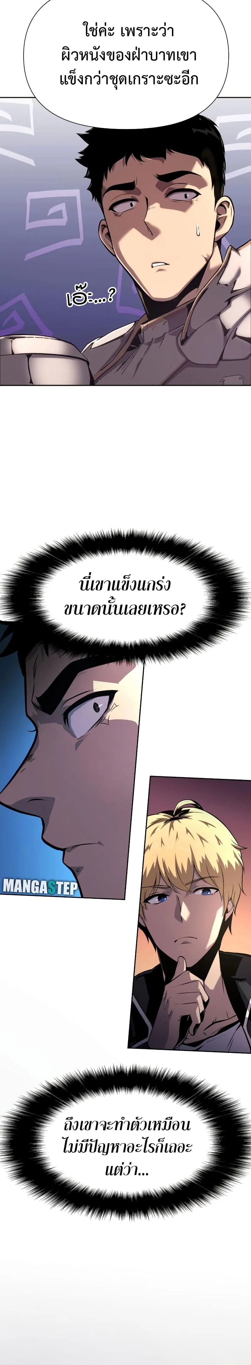 The Knight King Who Returned With a God ตอนที่ 19 หน้า 35