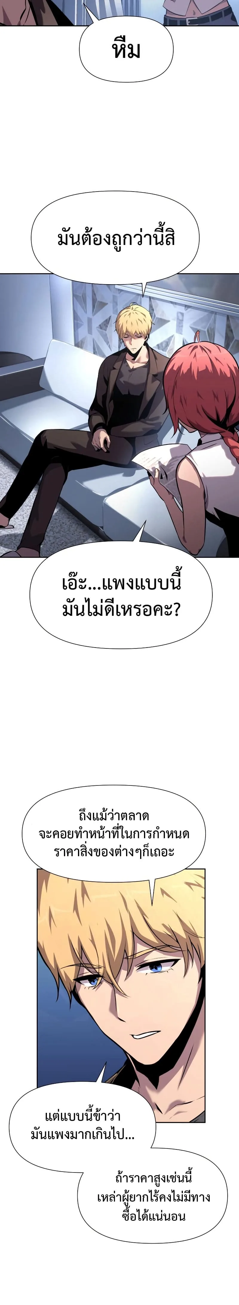 The Knight King Who Returned With a God ตอนที่ 19 หน้า 5