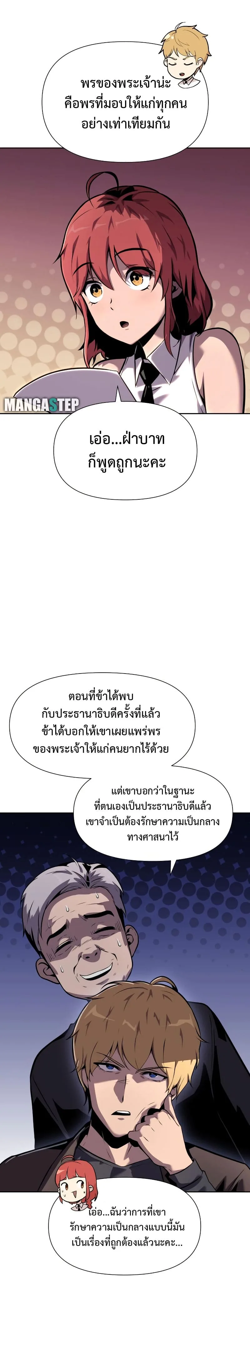 The Knight King Who Returned With a God ตอนที่ 19 หน้า 6