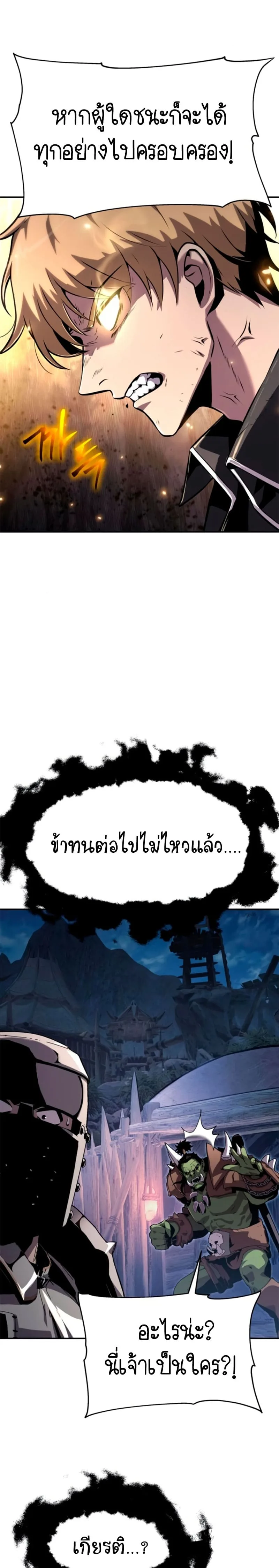 The Knight King Who Returned With a God ตอนที่ 20 หน้า 13