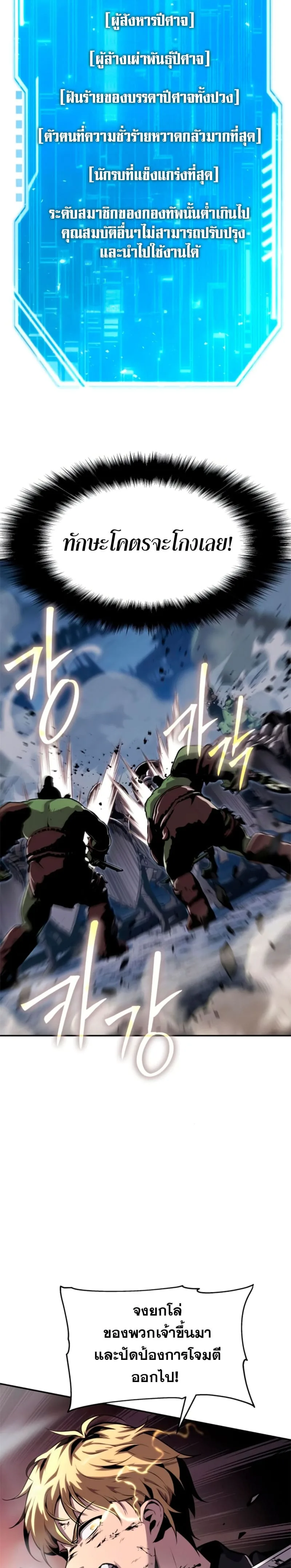 The Knight King Who Returned With a God ตอนที่ 20 หน้า 27