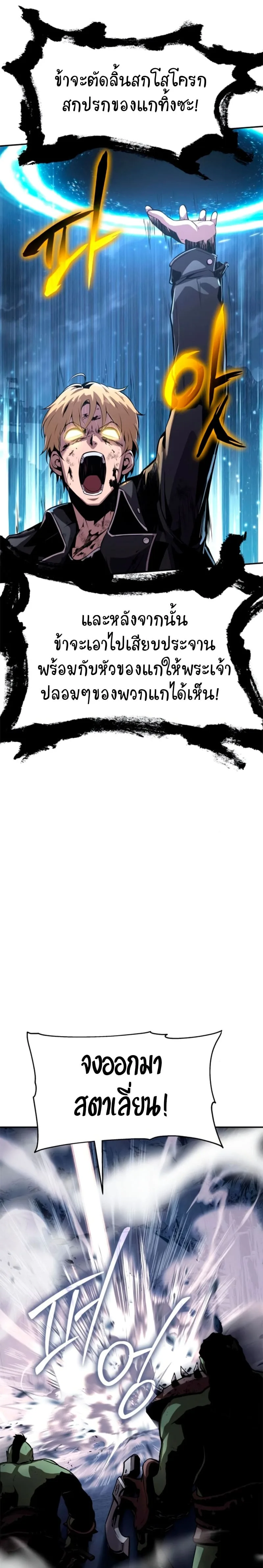 The Knight King Who Returned With a God ตอนที่ 20 หน้า 31