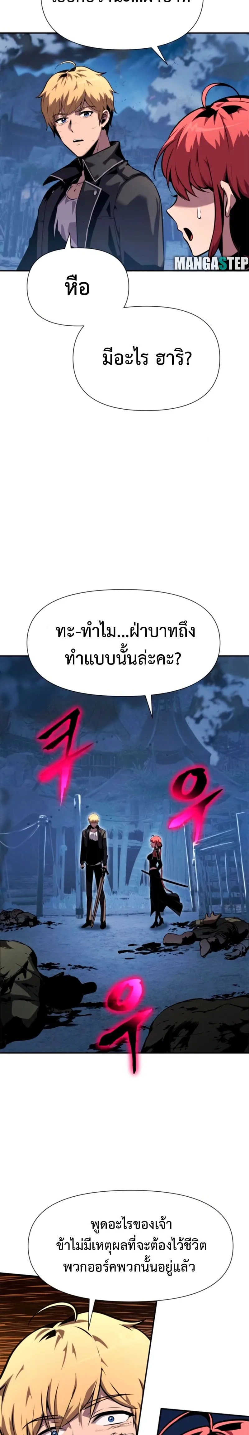 The Knight King Who Returned With a God ตอนที่ 20 หน้า 39