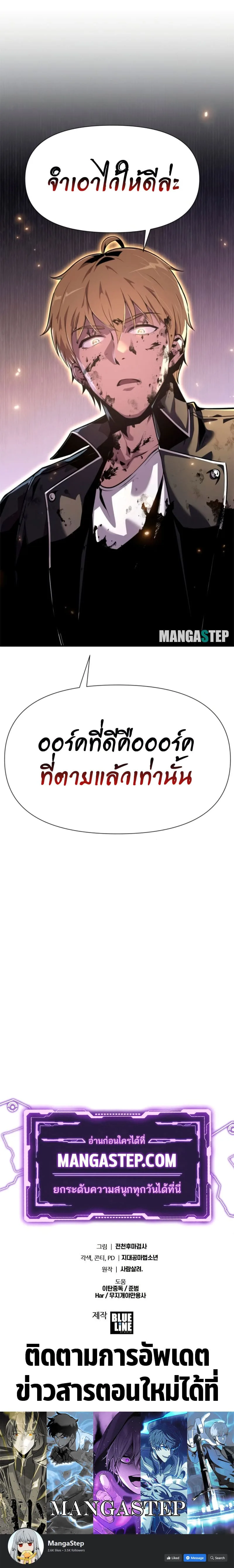 The Knight King Who Returned With a God ตอนที่ 20 หน้า 43