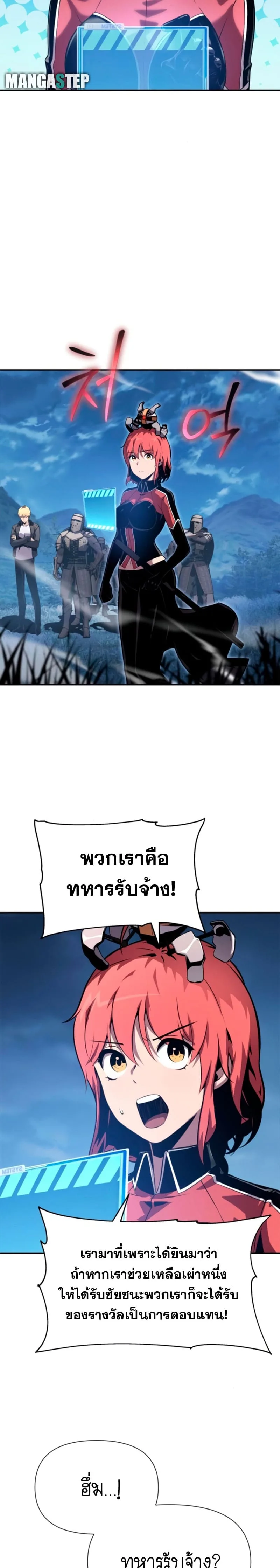 The Knight King Who Returned With a God ตอนที่ 20 หน้า 9