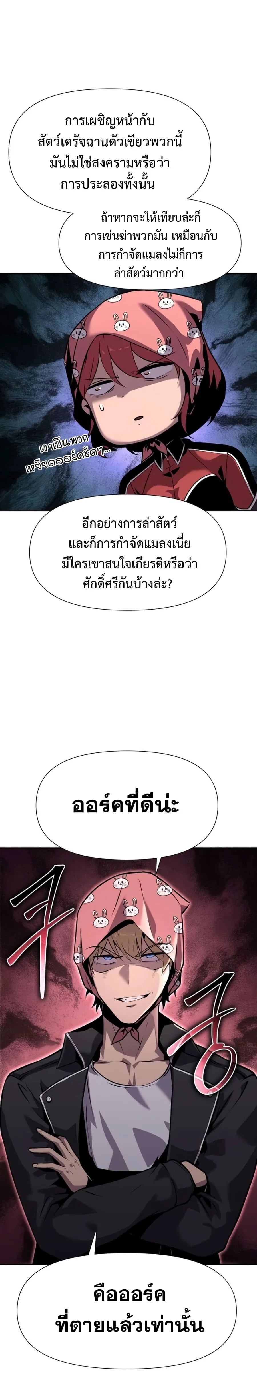 The Knight King Who Returned With a God ตอนที่ 21 หน้า 12