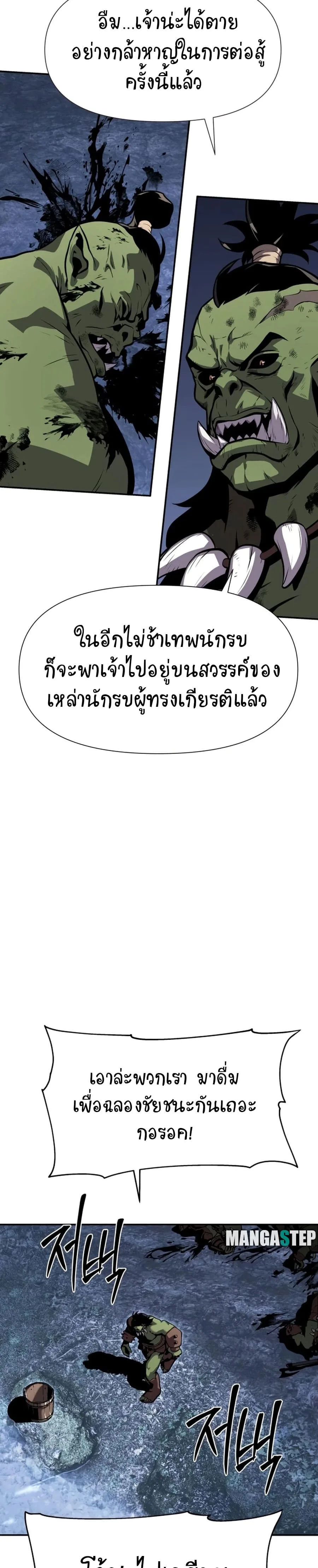 The Knight King Who Returned With a God ตอนที่ 21 หน้า 15