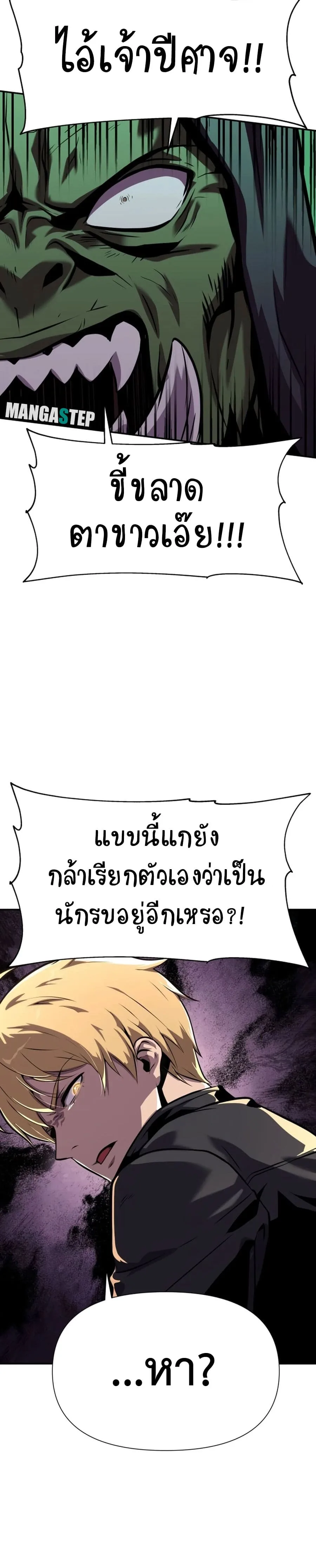The Knight King Who Returned With a God ตอนที่ 21 หน้า 36