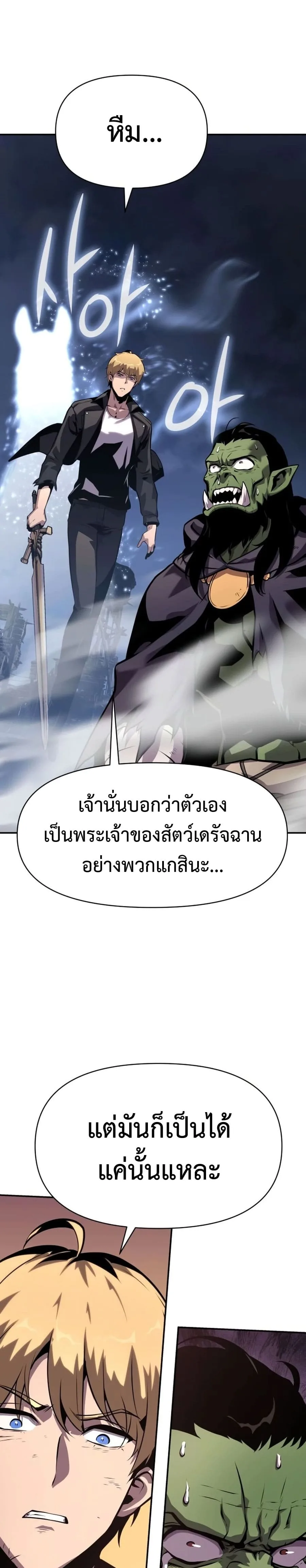 The Knight King Who Returned With a God ตอนที่ 22 หน้า 19