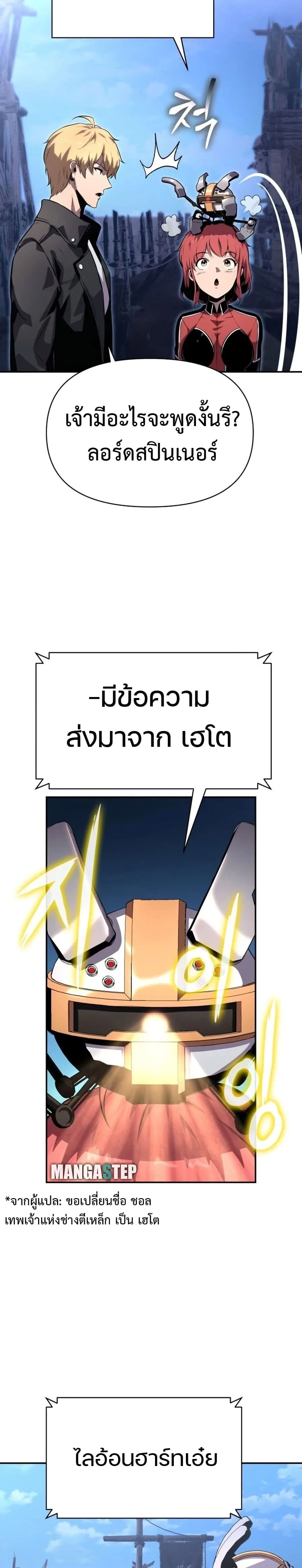 The Knight King Who Returned With a God ตอนที่ 22 หน้า 28