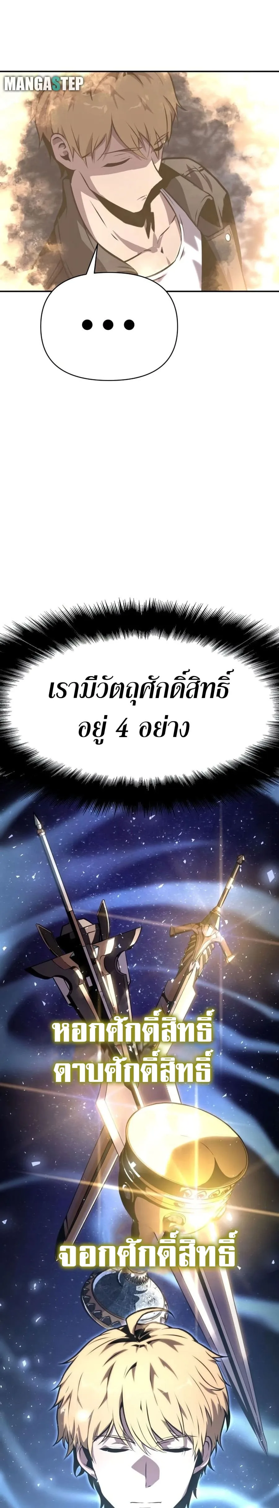The Knight King Who Returned With a God ตอนที่ 22 หน้า 37