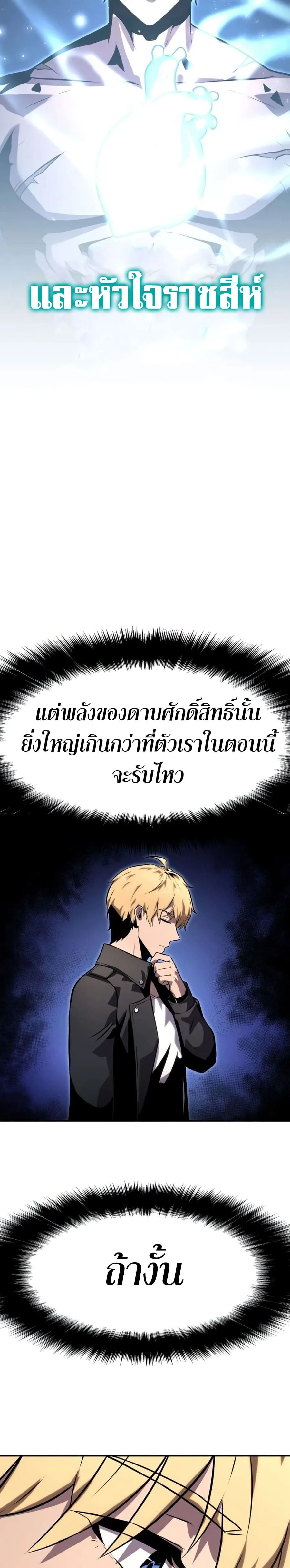 The Knight King Who Returned With a God ตอนที่ 22 หน้า 38