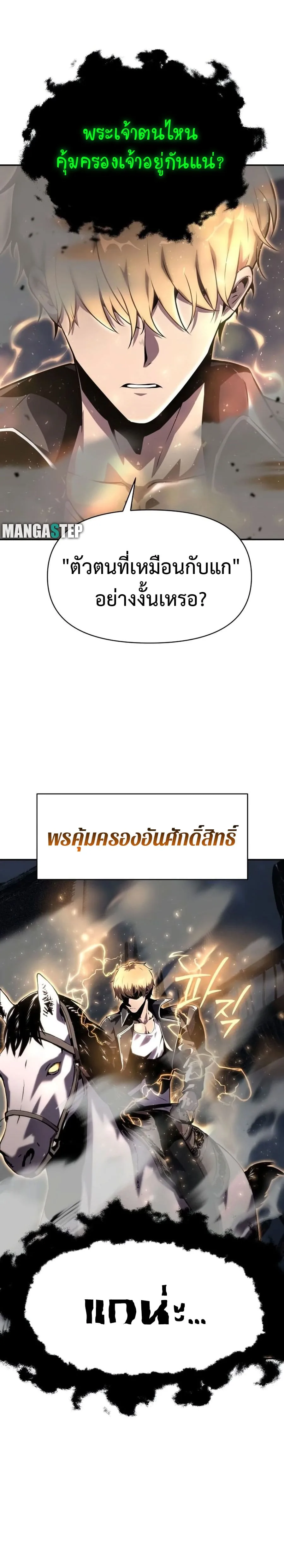 The Knight King Who Returned With a God ตอนที่ 22 หน้า 6