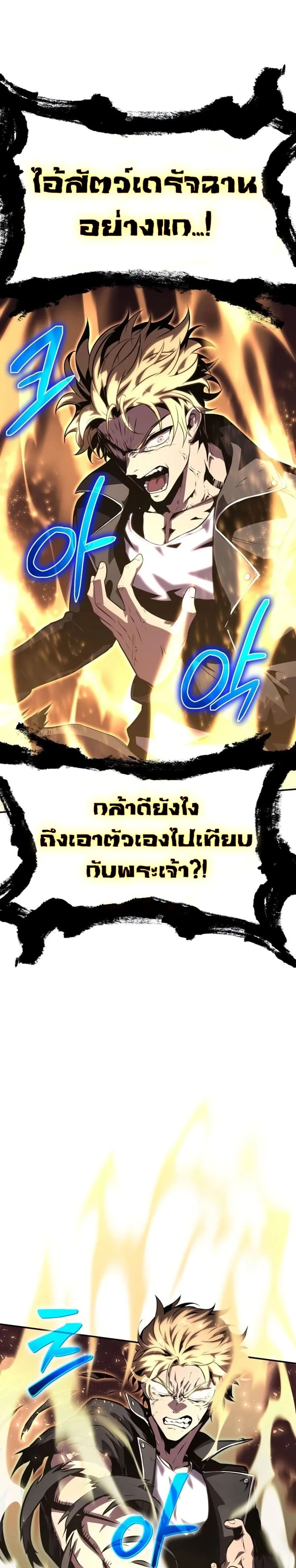 The Knight King Who Returned With a God ตอนที่ 22 หน้า 7