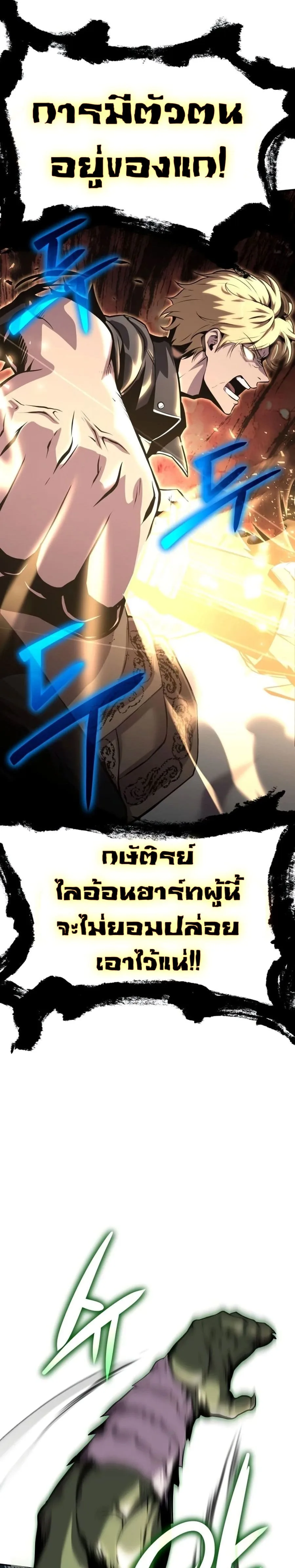 The Knight King Who Returned With a God ตอนที่ 22 หน้า 9