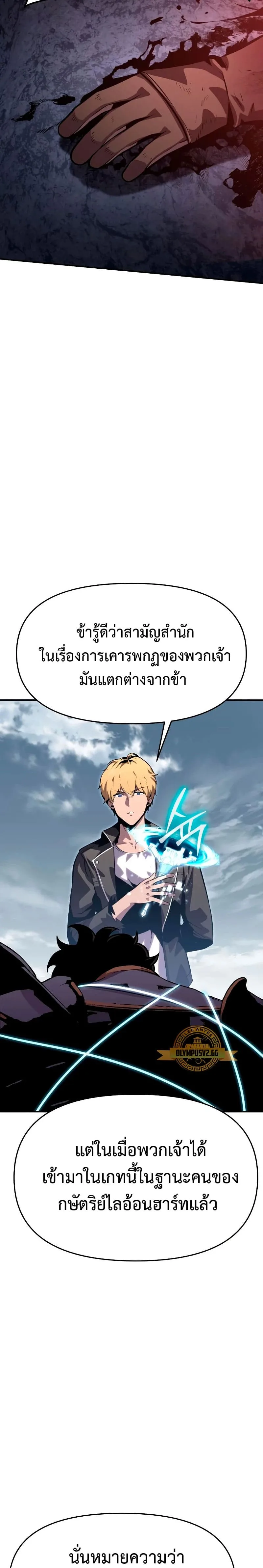 The Knight King Who Returned With a God ตอนที่ 23 หน้า 11