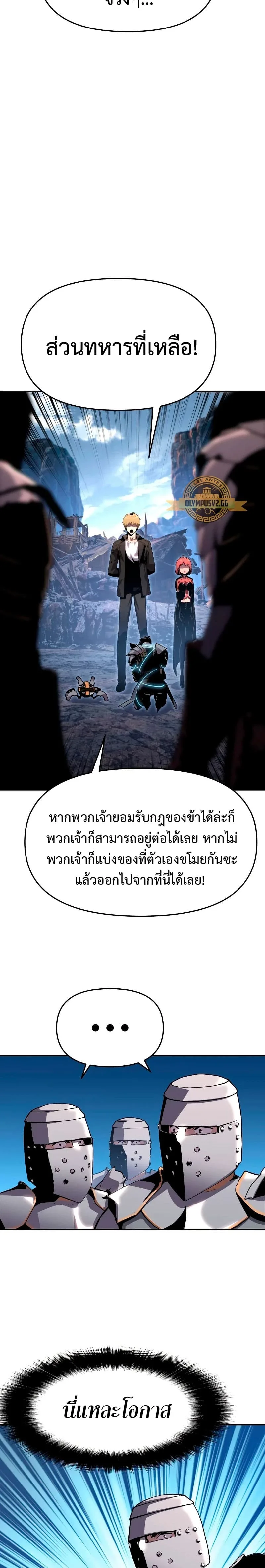 The Knight King Who Returned With a God ตอนที่ 23 หน้า 26