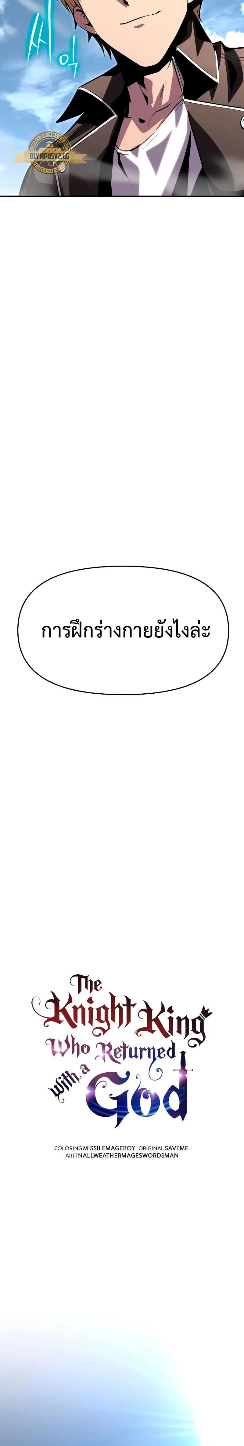 The Knight King Who Returned With a God ตอนที่ 23 หน้า 29