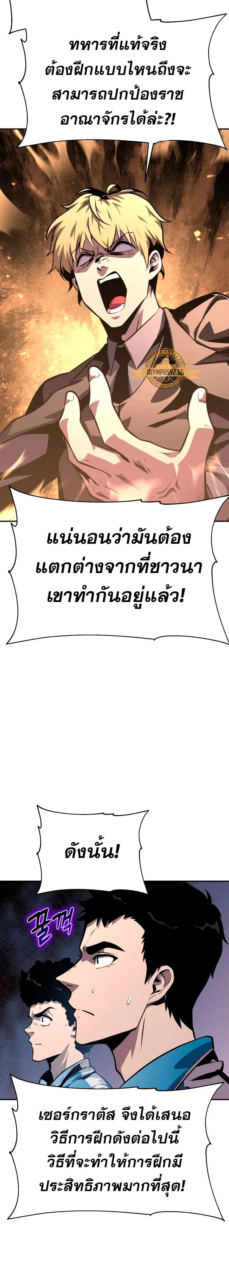 The Knight King Who Returned With a God ตอนที่ 23 หน้า 39