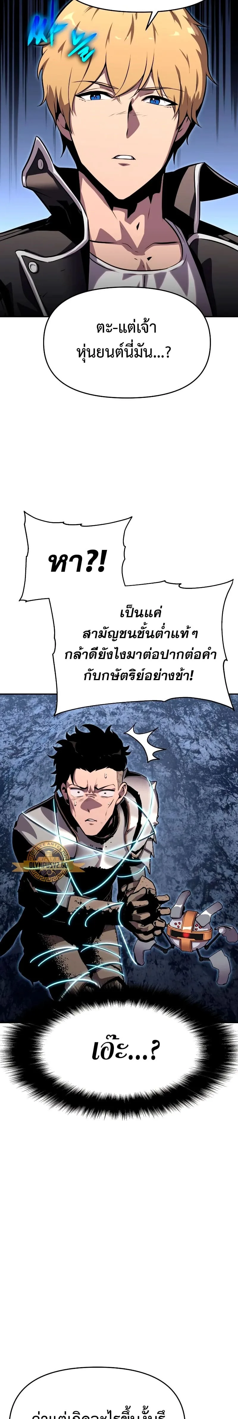 The Knight King Who Returned With a God ตอนที่ 23 หน้า 4