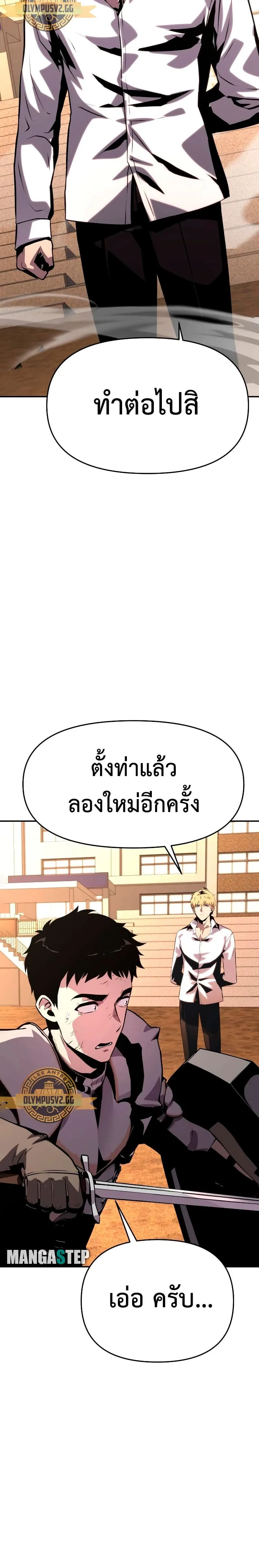 The Knight King Who Returned With a God ตอนที่ 24 หน้า 24