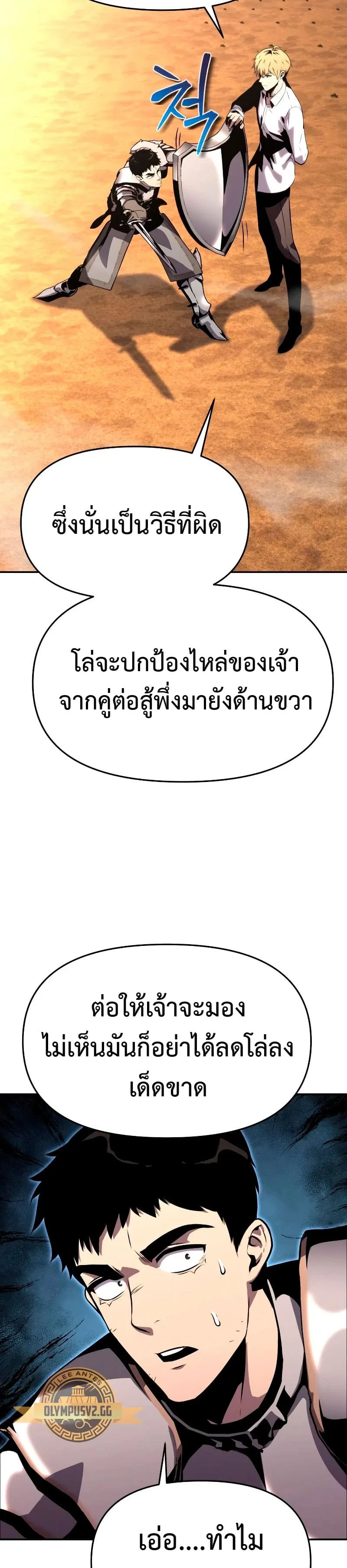 The Knight King Who Returned With a God ตอนที่ 24 หน้า 29