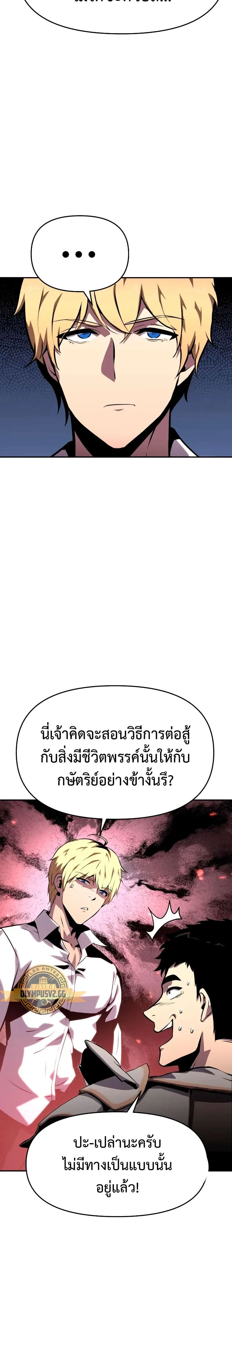 The Knight King Who Returned With a God ตอนที่ 24 หน้า 32