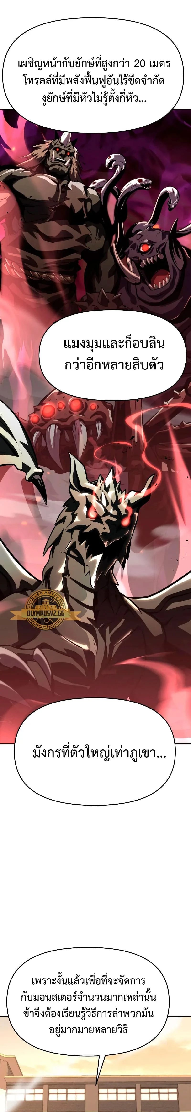 The Knight King Who Returned With a God ตอนที่ 24 หน้า 34