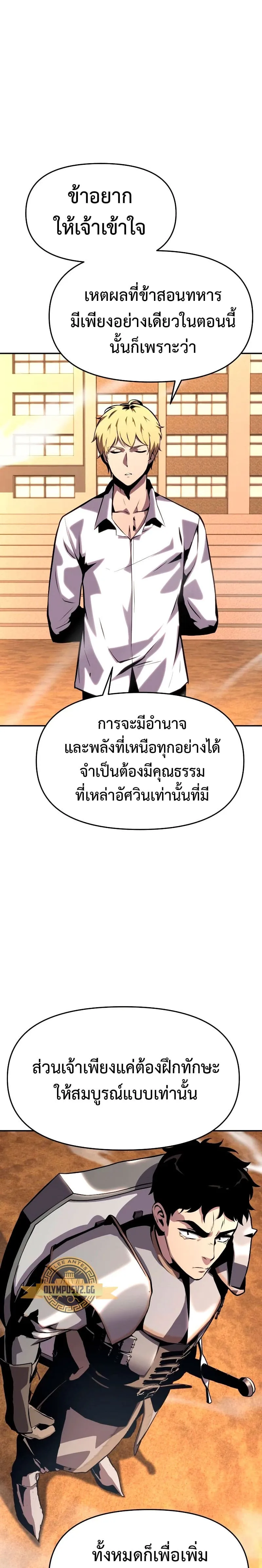 The Knight King Who Returned With a God ตอนที่ 24 หน้า 37