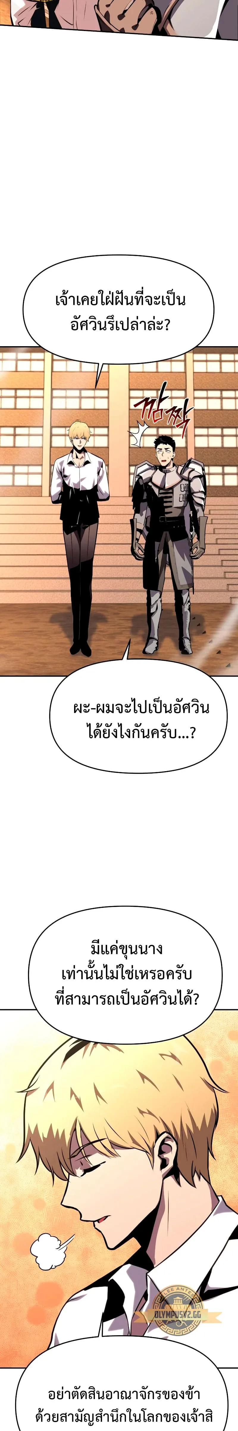 The Knight King Who Returned With a God ตอนที่ 24 หน้า 39