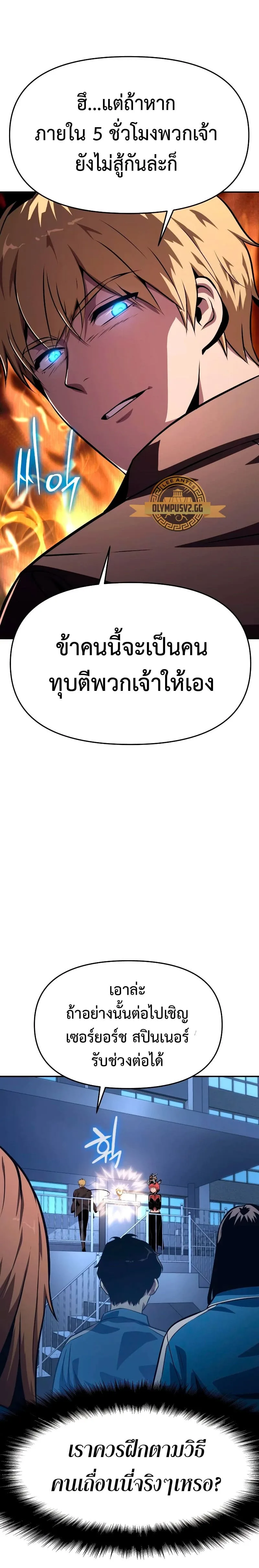 The Knight King Who Returned With a God ตอนที่ 24 หน้า 7
