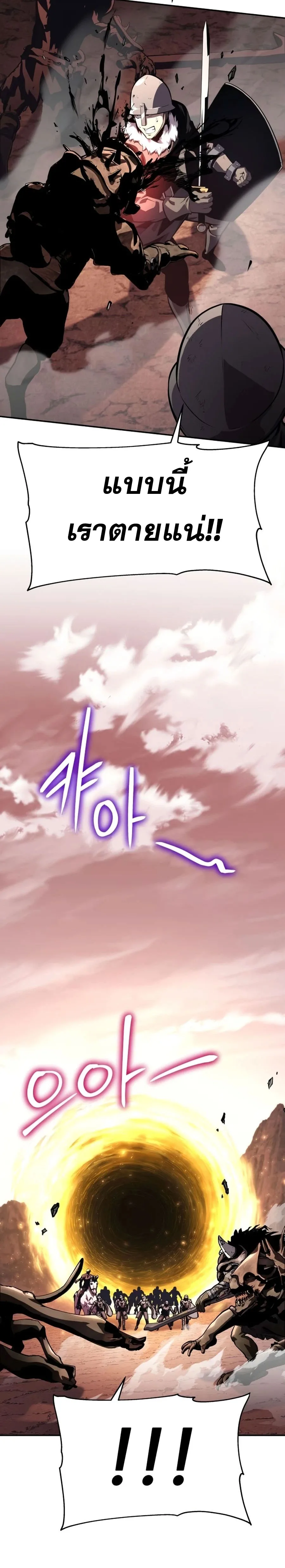 The Knight King Who Returned With a God ตอนที่ 25 หน้า 21