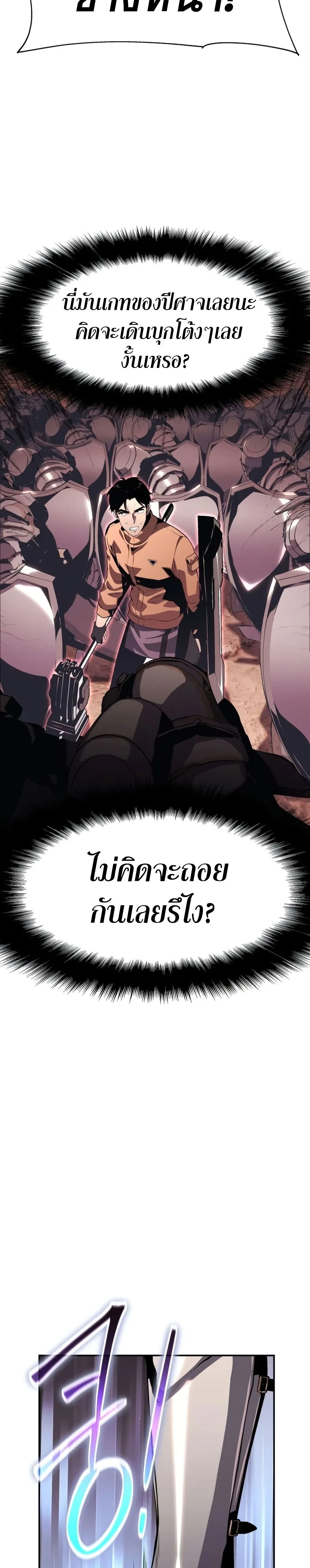The Knight King Who Returned With a God ตอนที่ 25 หน้า 27