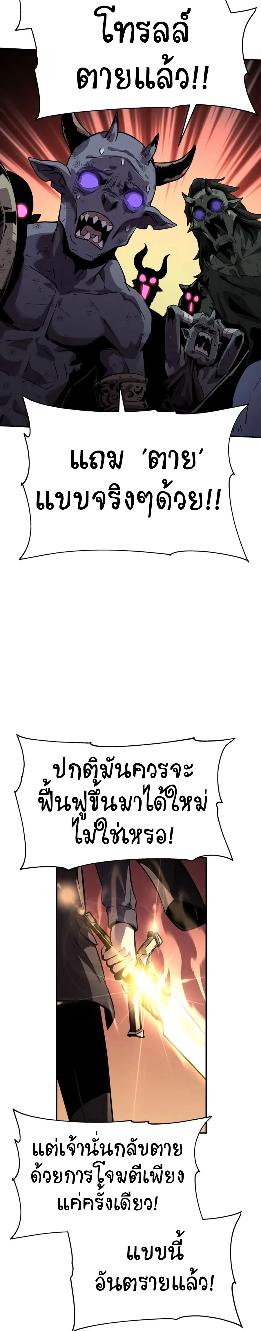 The Knight King Who Returned With a God ตอนที่ 25 หน้า 51