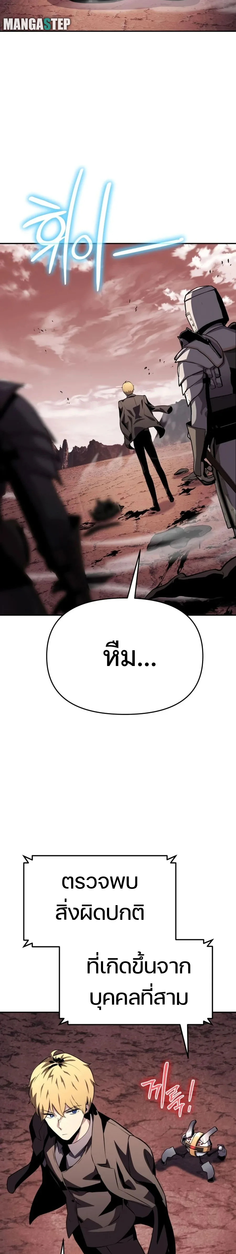 The Knight King Who Returned With a God ตอนที่ 25 หน้า 58