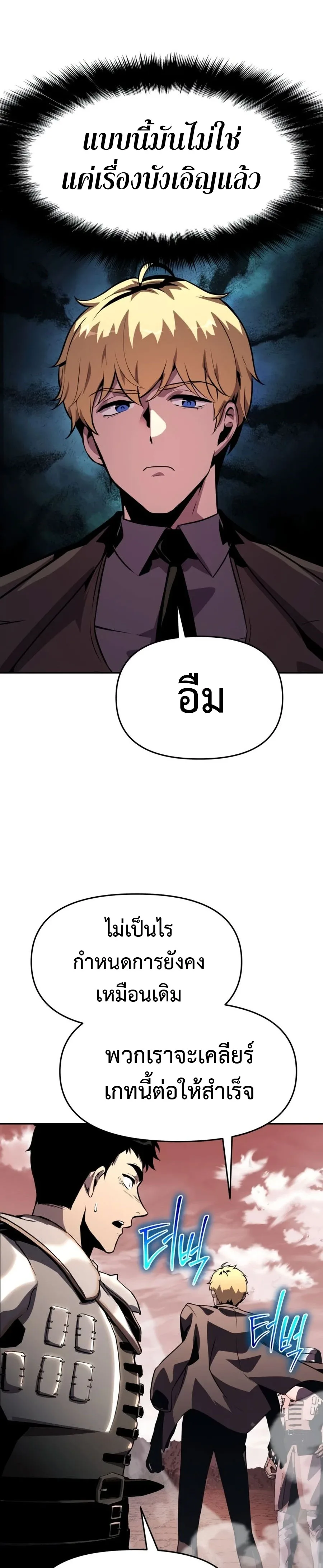 The Knight King Who Returned With a God ตอนที่ 25 หน้า 61