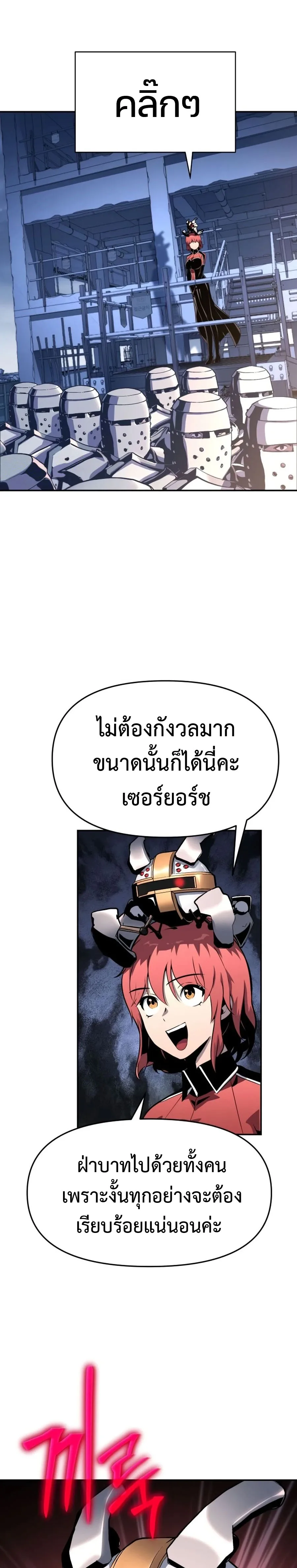 The Knight King Who Returned With a God ตอนที่ 25 หน้า 8
