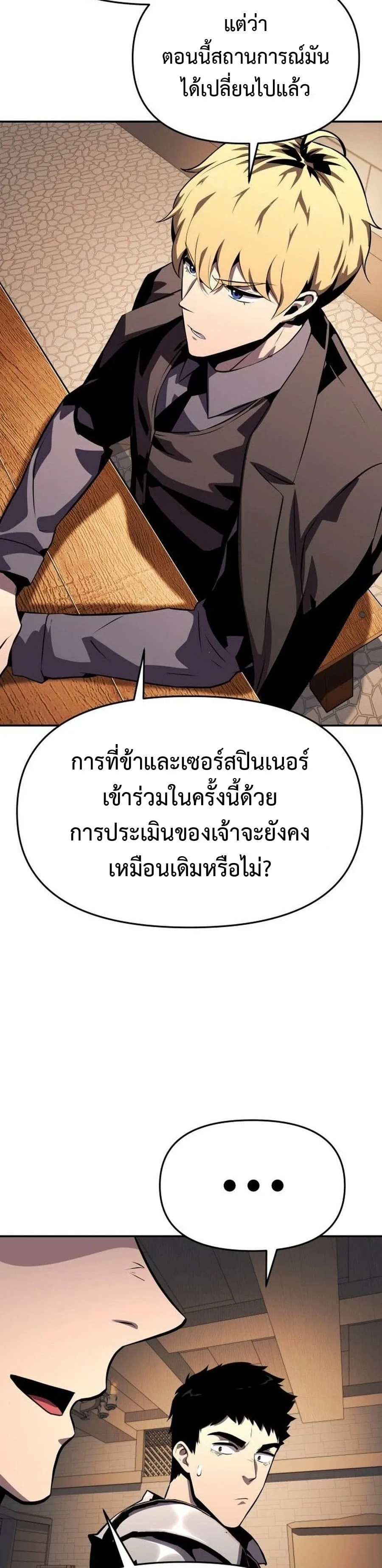 The Knight King Who Returned With a God ตอนที่ 26 หน้า 12