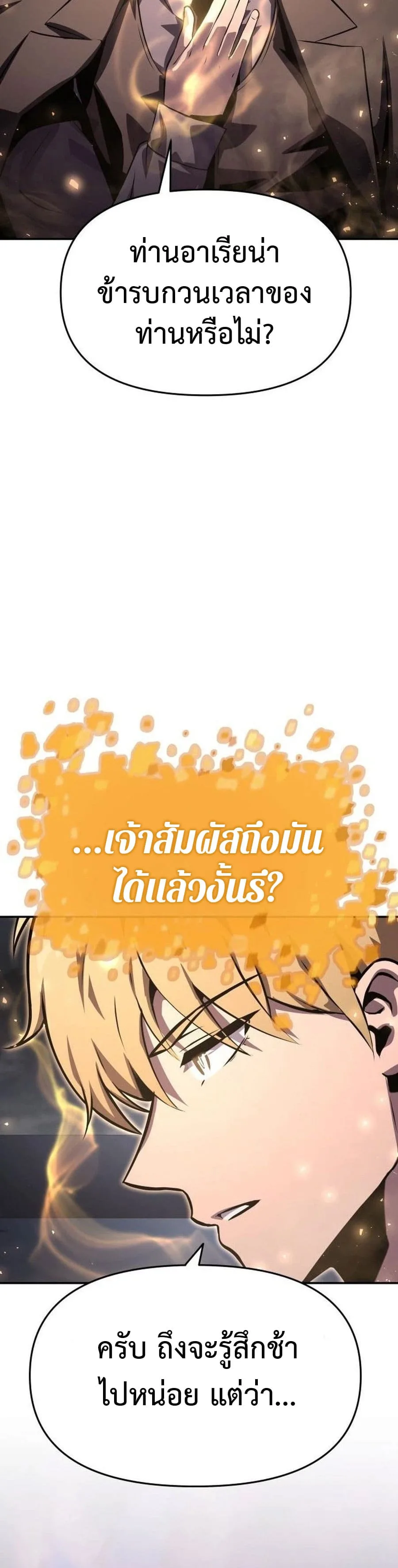 The Knight King Who Returned With a God ตอนที่ 26 หน้า 20