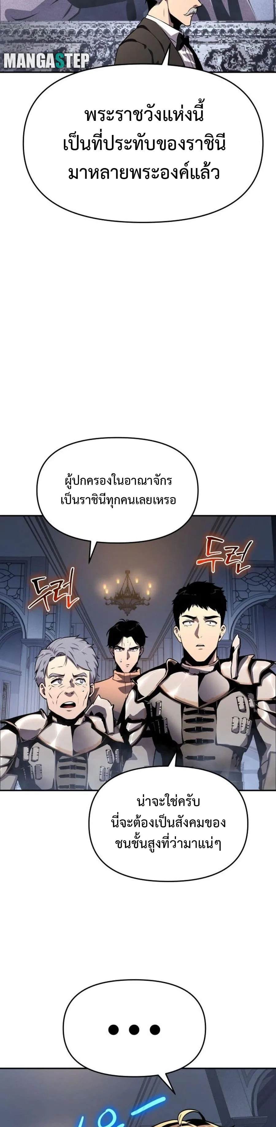 The Knight King Who Returned With a God ตอนที่ 26 หน้า 36