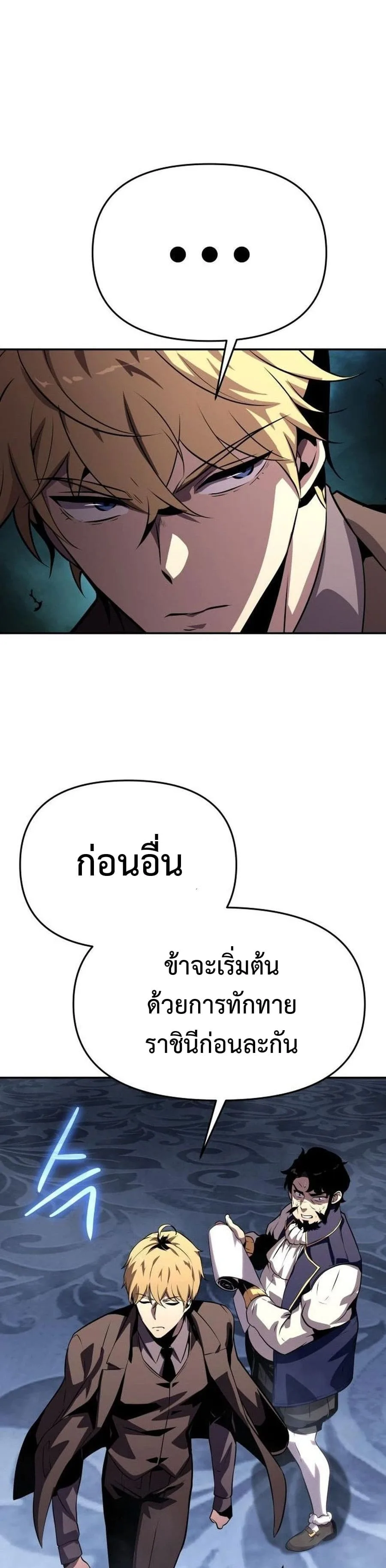 The Knight King Who Returned With a God ตอนที่ 26 หน้า 47